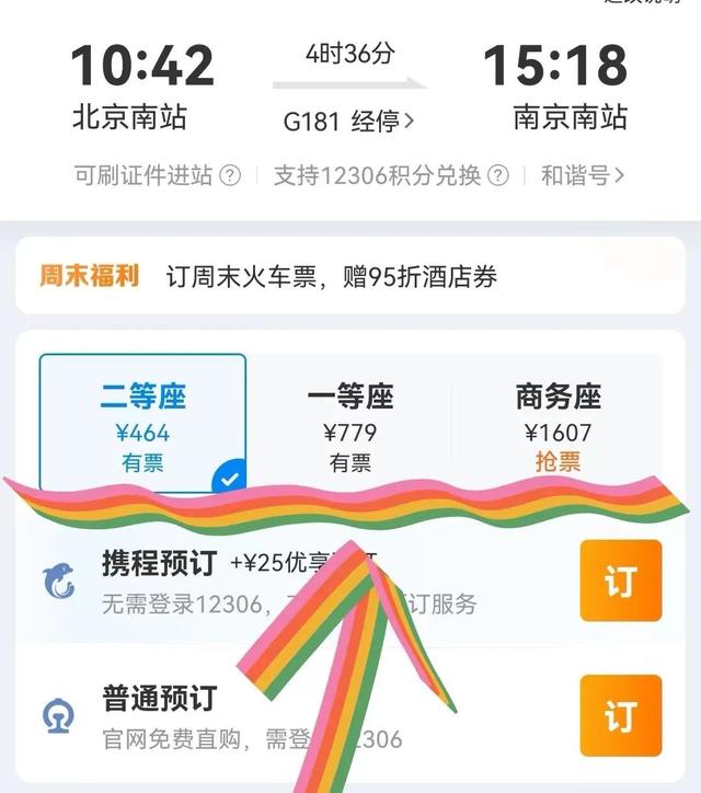 如何在網(wǎng)上訂購(gòu)火車(chē)票（來(lái)和解碼者們一起看看吧）(10)