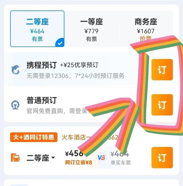 如何在網(wǎng)上訂購(gòu)火車(chē)票（來(lái)和解碼者們一起看看吧）(11)