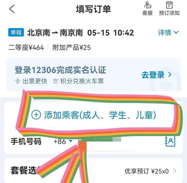 如何在網(wǎng)上訂購(gòu)火車(chē)票（來(lái)和解碼者們一起看看吧）(12)
