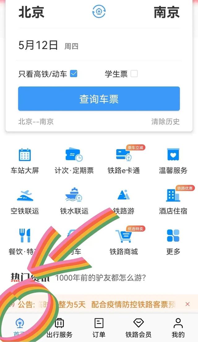 如何在網(wǎng)上訂購(gòu)火車(chē)票（來(lái)和解碼者們一起看看吧）(20)