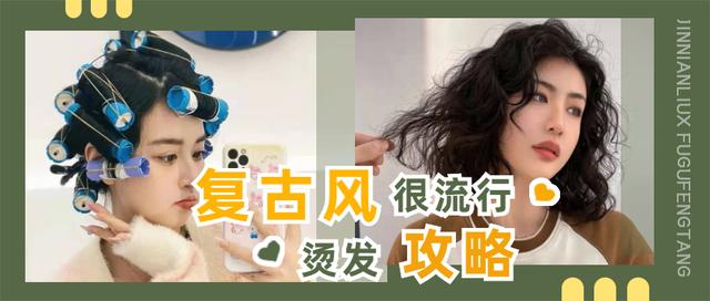 今年流行哪種卷發(fā)（今年流行復古風燙發(fā)）(1)