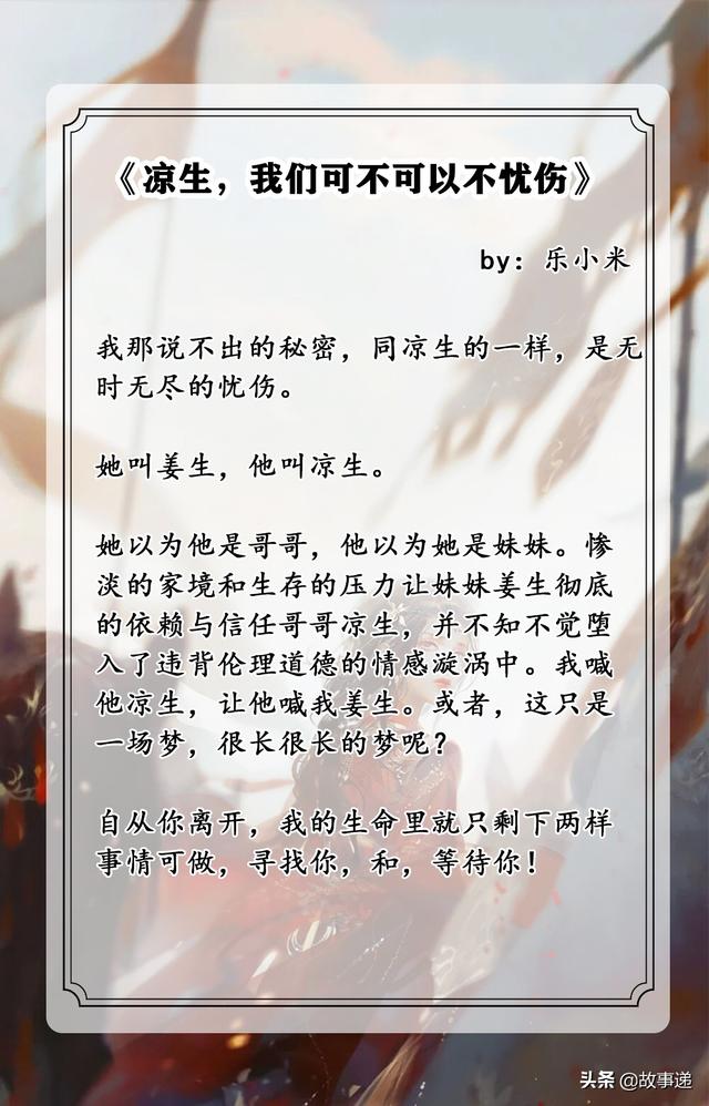 比較虐心的言情小說（10部骨灰級的虐心言情）(4)