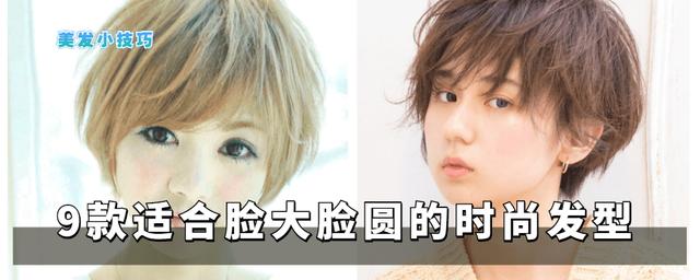 適合圓臉的發(fā)型圖片（9款適合臉大臉圓女生的發(fā)型）(1)