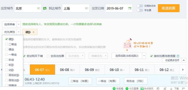 火車票怎么能選上下鋪（火車票買下鋪?zhàn)钚录记桑?3)
