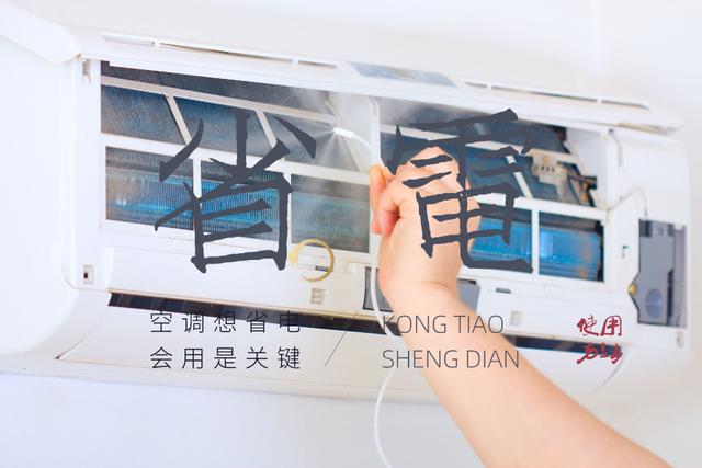 空調(diào)怎么使用才能最省電（空調(diào)最省電的使用方法）(1)