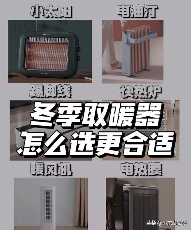 家用供暖設(shè)備哪種效果好（6大常見取暖設(shè)備對比）(1)