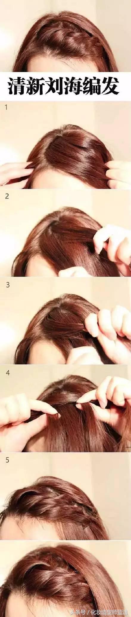 劉海編發(fā)圖解步驟（劉海編發(fā)教程簡(jiǎn)單時(shí)尚）(1)