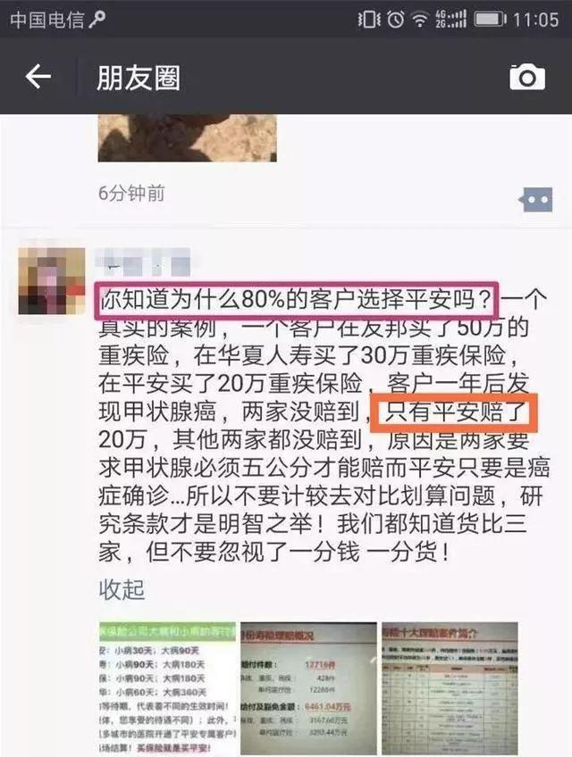 保險公司有哪些套路（保險認(rèn)清楚這6條）(5)