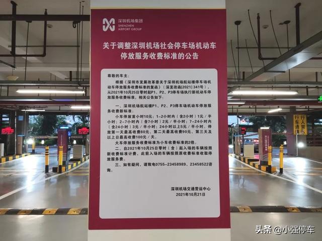 深圳寶安機(jī)場(chǎng)停車費(fèi)多少錢一天（寶安機(jī)場(chǎng)省錢停車攻略請(qǐng)查收）(3)