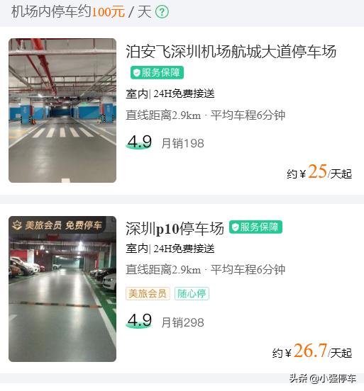 深圳寶安機(jī)場(chǎng)停車費(fèi)多少錢一天（寶安機(jī)場(chǎng)省錢停車攻略請(qǐng)查收）(6)
