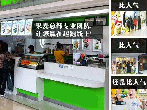 值得加盟的飲品（奶茶加盟店10大品牌詳細介紹）(6)
