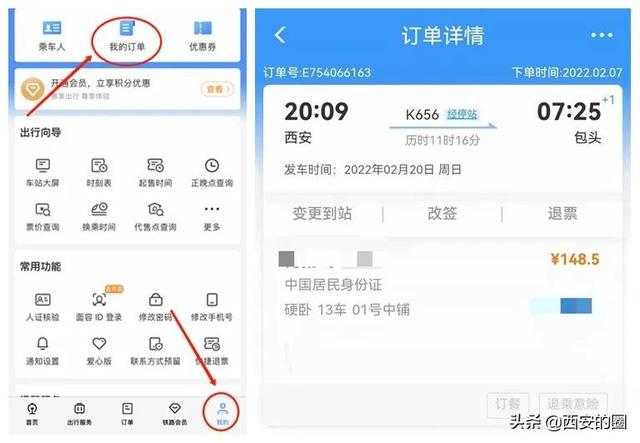 網(wǎng)上購(gòu)票怎么購(gòu)票（手把手教你如何網(wǎng)上購(gòu)票）(3)