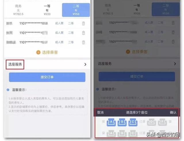 網(wǎng)上購(gòu)票怎么購(gòu)票（手把手教你如何網(wǎng)上購(gòu)票）(6)