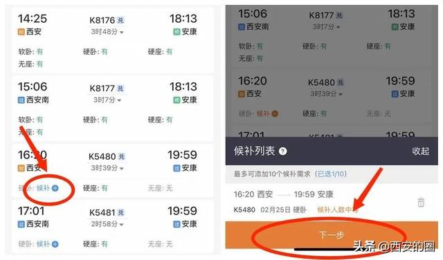 網(wǎng)上購(gòu)票怎么購(gòu)票（手把手教你如何網(wǎng)上購(gòu)票）(8)