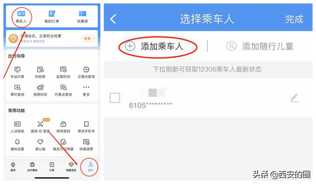 網(wǎng)上購(gòu)票怎么購(gòu)票（手把手教你如何網(wǎng)上購(gòu)票）(9)