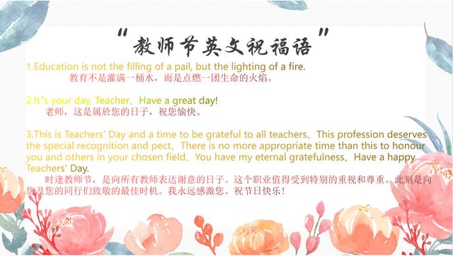 教師節(jié)對老師說什么話最好（教師節(jié)學(xué)生送給老師的祝福語簡短）(2)