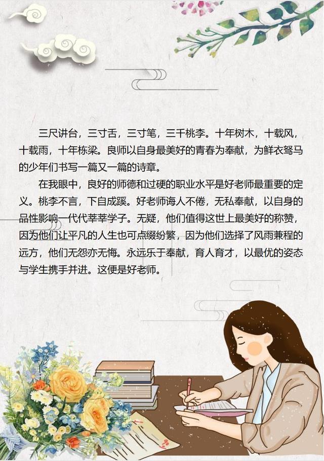 教師節(jié)對老師說什么話最好（教師節(jié)學(xué)生送給老師的祝福語簡短）(4)