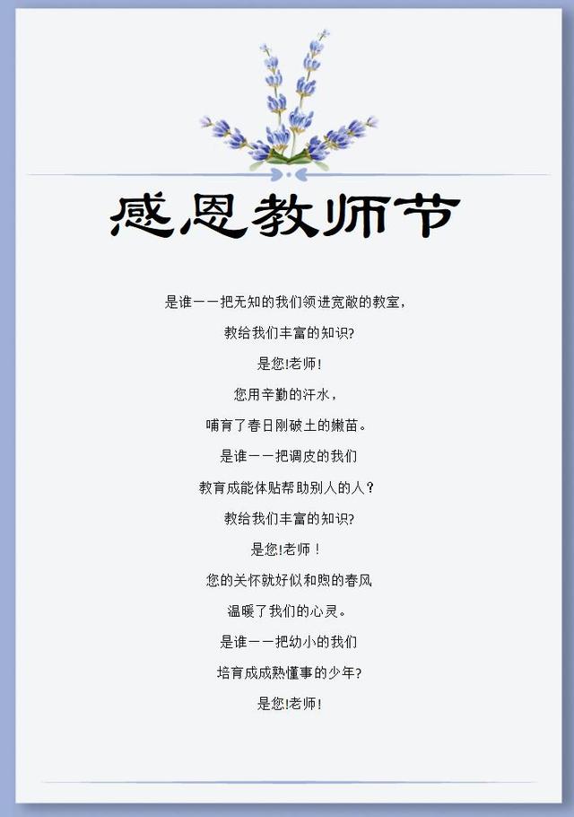 教師節(jié)對老師說什么話最好（教師節(jié)學(xué)生送給老師的祝福語簡短）(5)