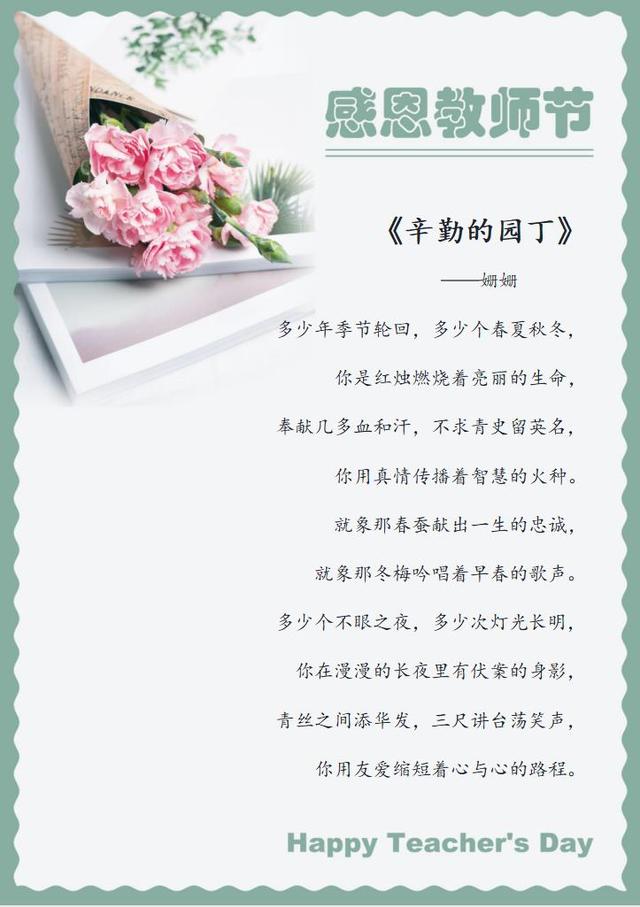 教師節(jié)對老師說什么話最好（教師節(jié)學(xué)生送給老師的祝福語簡短）(6)