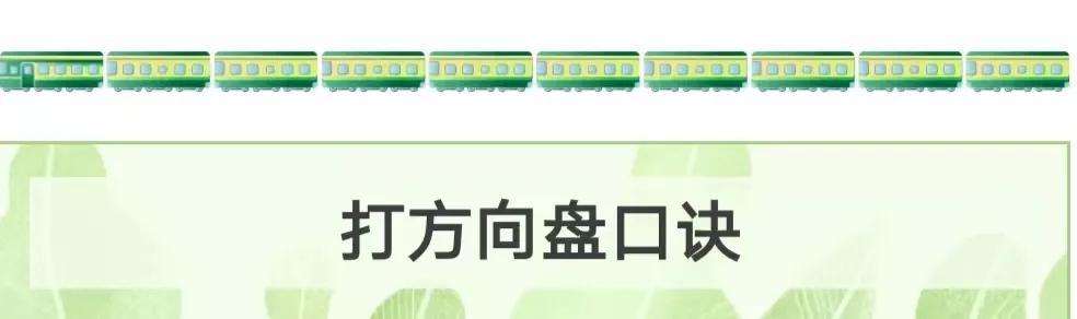 怎樣打方向盤又準(zhǔn)又快（超詳細(xì)方向盤的正確打法）(5)