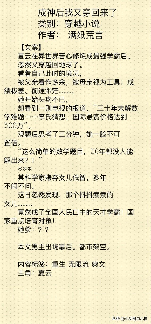 免費(fèi)完結(jié)穿越小說有哪些（推薦5篇穿越小說）(3)