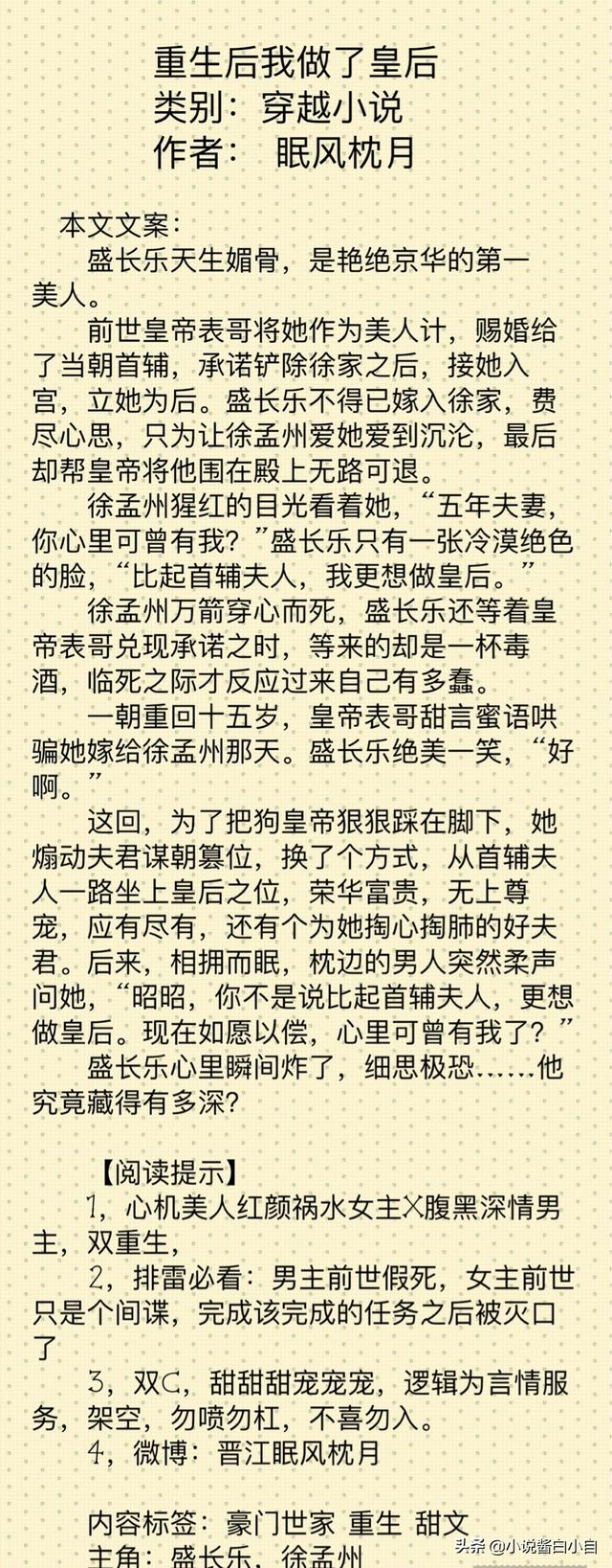 免費(fèi)完結(jié)穿越小說有哪些（推薦5篇穿越小說）(4)