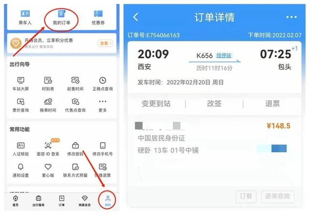 網(wǎng)上購(gòu)車票流程（手把手教你如何網(wǎng)上購(gòu)票）(5)