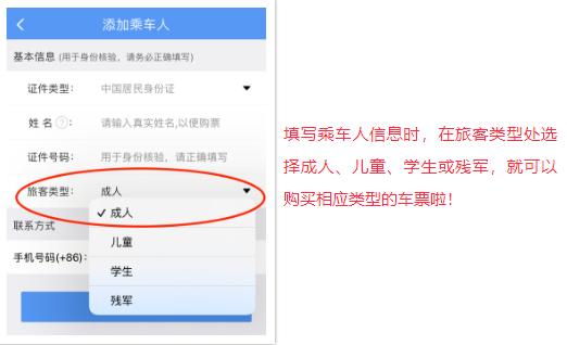 網(wǎng)上購(gòu)車票流程（手把手教你如何網(wǎng)上購(gòu)票）(6)