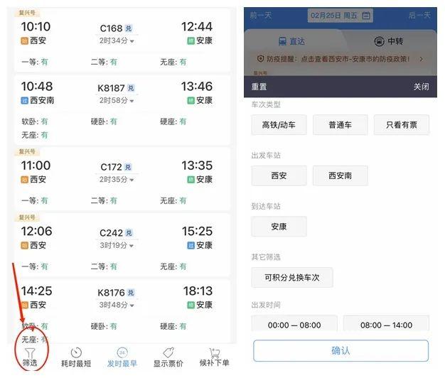 網(wǎng)上購(gòu)車票流程（手把手教你如何網(wǎng)上購(gòu)票）(7)