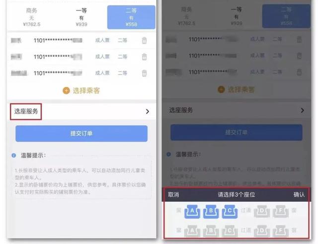 網(wǎng)上購(gòu)車票流程（手把手教你如何網(wǎng)上購(gòu)票）(8)