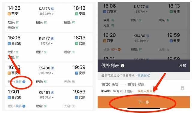 網(wǎng)上購(gòu)車票流程（手把手教你如何網(wǎng)上購(gòu)票）(10)