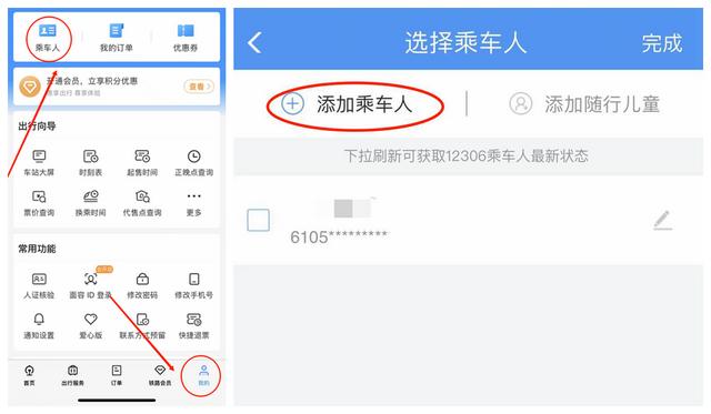 網(wǎng)上購(gòu)車票流程（手把手教你如何網(wǎng)上購(gòu)票）(11)