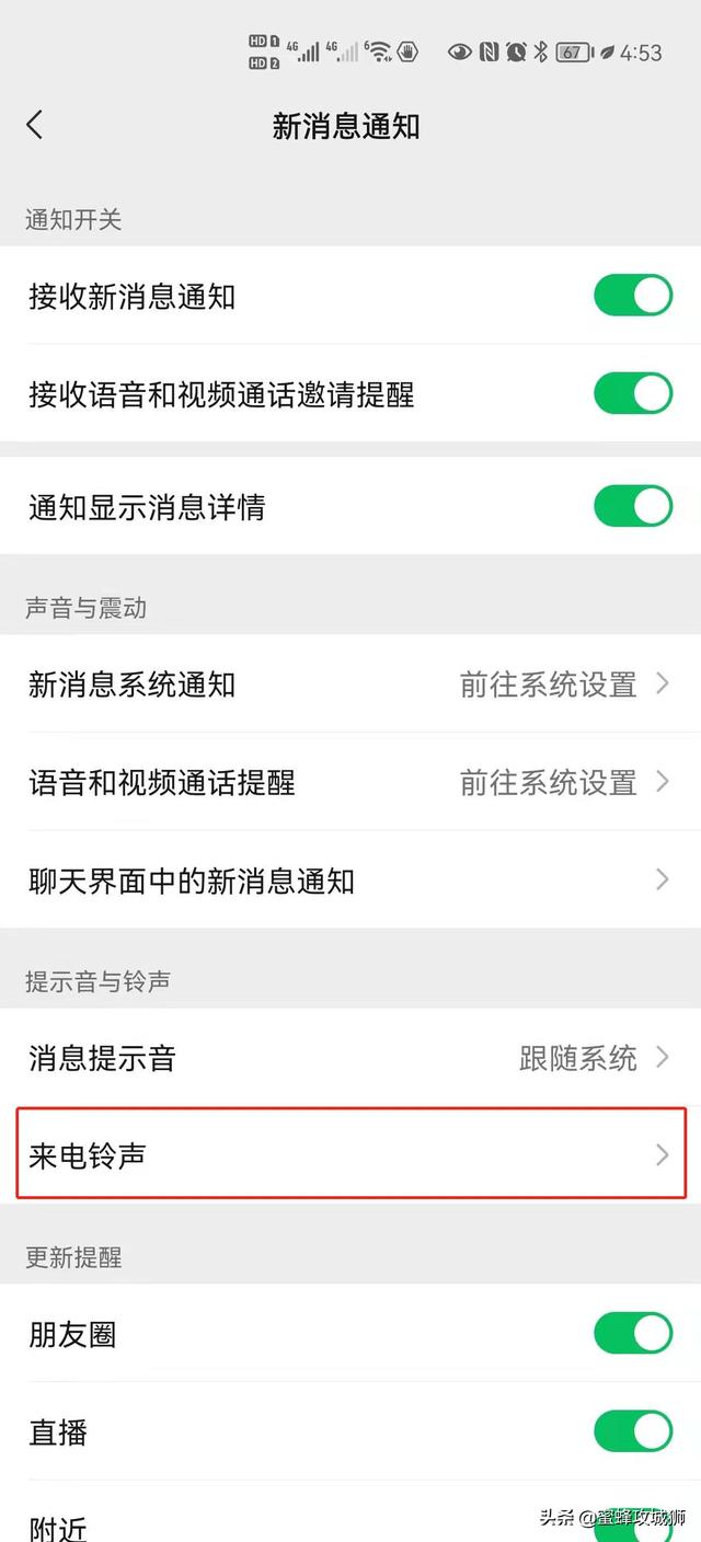 微信鈴聲怎么設(shè)置（微信語音鈴聲設(shè)置步驟）(4)