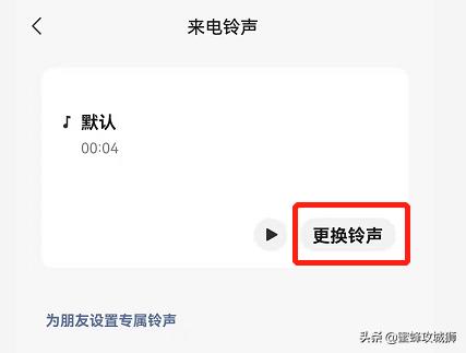 微信鈴聲怎么設(shè)置（微信語音鈴聲設(shè)置步驟）(5)