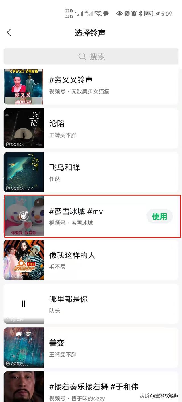 微信鈴聲怎么設(shè)置（微信語音鈴聲設(shè)置步驟）(6)