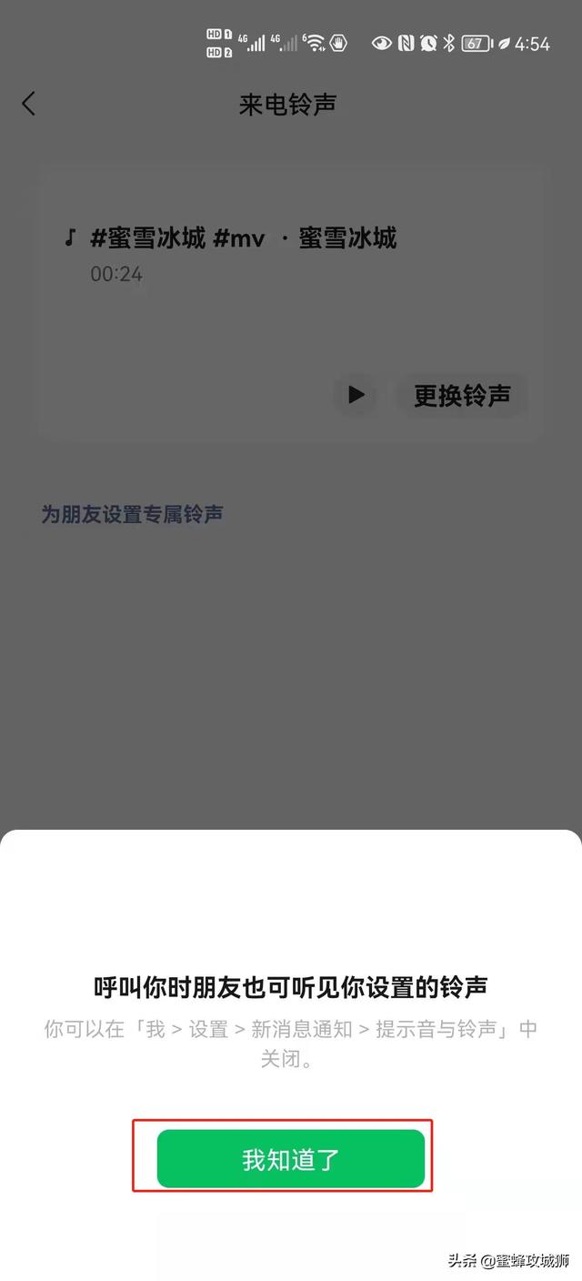微信鈴聲怎么設(shè)置（微信語音鈴聲設(shè)置步驟）(7)