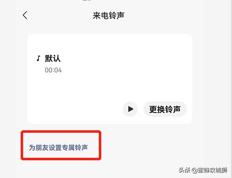 微信鈴聲怎么設(shè)置（微信語音鈴聲設(shè)置步驟）(8)