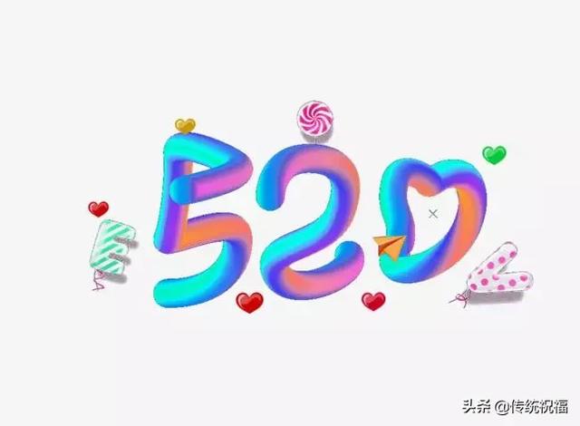 關于520的優(yōu)美句子（520表白情話最暖心長句）(4)