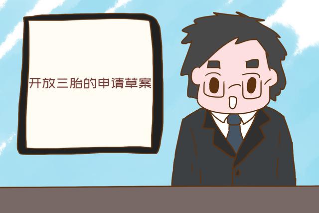 專家建議放開三胎最新消息（為什么專家建議開放三胎）(1)