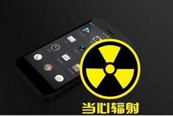 手機輻射的危害有多大（關于手機輻射你應該知道的事兒）(1)