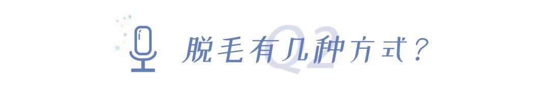 哪種脫毛膏安全又好用（5款爆火脫毛產(chǎn)品真人實測）(7)