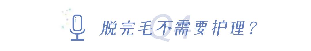 哪種脫毛膏安全又好用（5款爆火脫毛產(chǎn)品真人實測）(16)