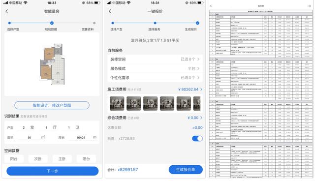 房屋裝修設(shè)計(jì)軟件哪個(gè)好用（比較靠譜的裝修軟件推薦）(3)