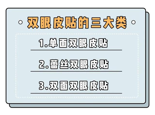 雙眼皮貼怎么用（新手貼雙眼皮最簡(jiǎn)單方法）(2)