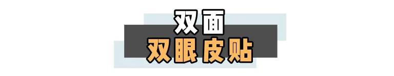 雙眼皮貼怎么用（新手貼雙眼皮最簡(jiǎn)單方法）(11)