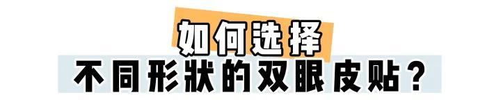 雙眼皮貼怎么用（新手貼雙眼皮最簡(jiǎn)單方法）(13)