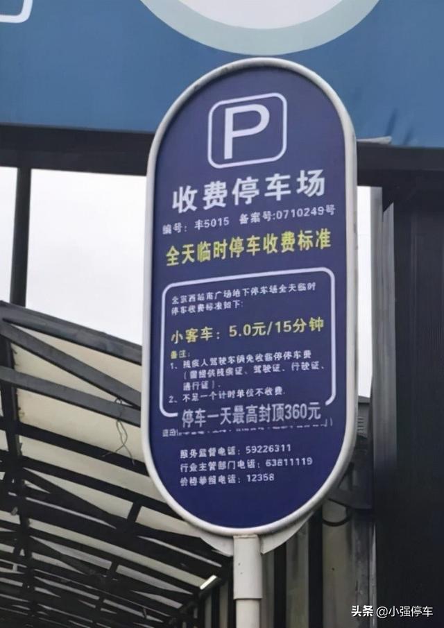 北京西站停車場收費(fèi)標(biāo)準(zhǔn)（北京西站附近省錢停車攻略）(4)