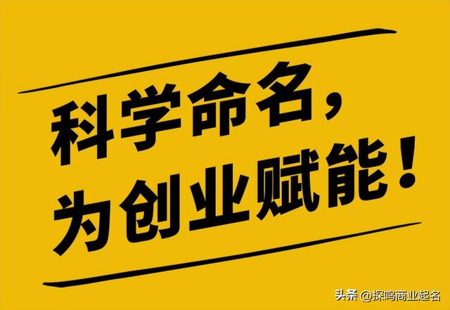公司起名參考大全（簡潔大氣霸氣的公司名字）(2)