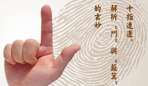 指紋算命圖解大全（手指指紋簸箕算命方法）(2)