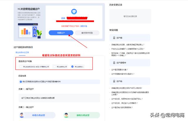 淘寶店鋪過戶流程需要多久（淘寶店鋪過戶流程圖解）(1)